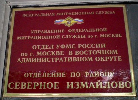 прописка в Реутове